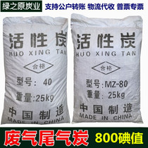 Iodine value 800mg g wood coal biomass columnar activated carbon industrial gas treatment exhaust gas exhaust gas purifying the coconut shell