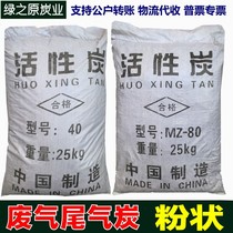 Waste incineration power plant exhaust gas treatment exhaust gas purified coal quality activated carbon 200 mesh wood carbon powder