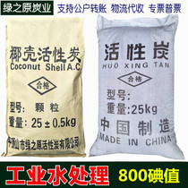 800 iodine value coconut shell water purification active carbon industrial sewage treatment in water filtration and environmental compliance emission columnar carbon