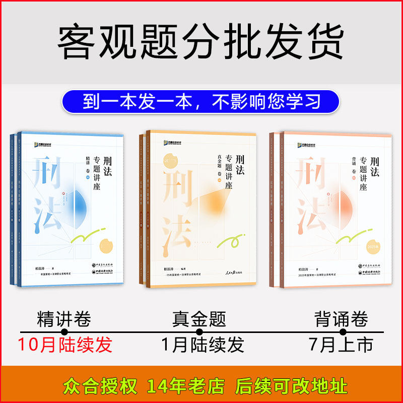 郄鹏恩新版众合法考2025商经知法精讲卷,备考神器?-法律职业资格考试-淘宝好物网