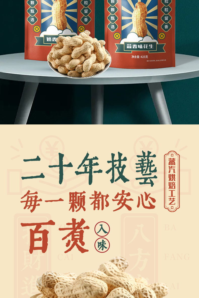 永信 蒜香/奶香味 带壳花生 425g 图5