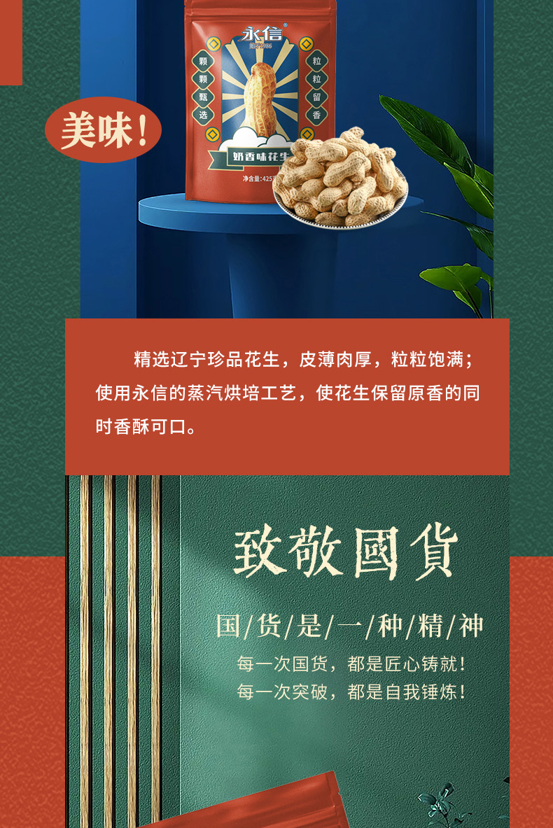 永信 蒜香/奶香味 带壳花生 425g 图7