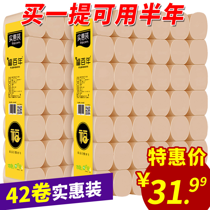 Fu Centennial toilet paper Affordable household roll paper wholesale toilet paper Native bamboo fiber paper towel Toilet paper Maternal and child paper