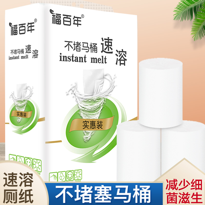 Fowcentennial soluble toilet paper instant drum toilet paper Home toilet paper toilet wipe ass special flush water soluble paper towels