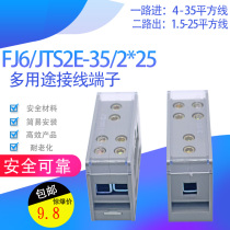 Jack-up one-in-two-out terminal power distribution cabinet 25 square copper row power terminal connector