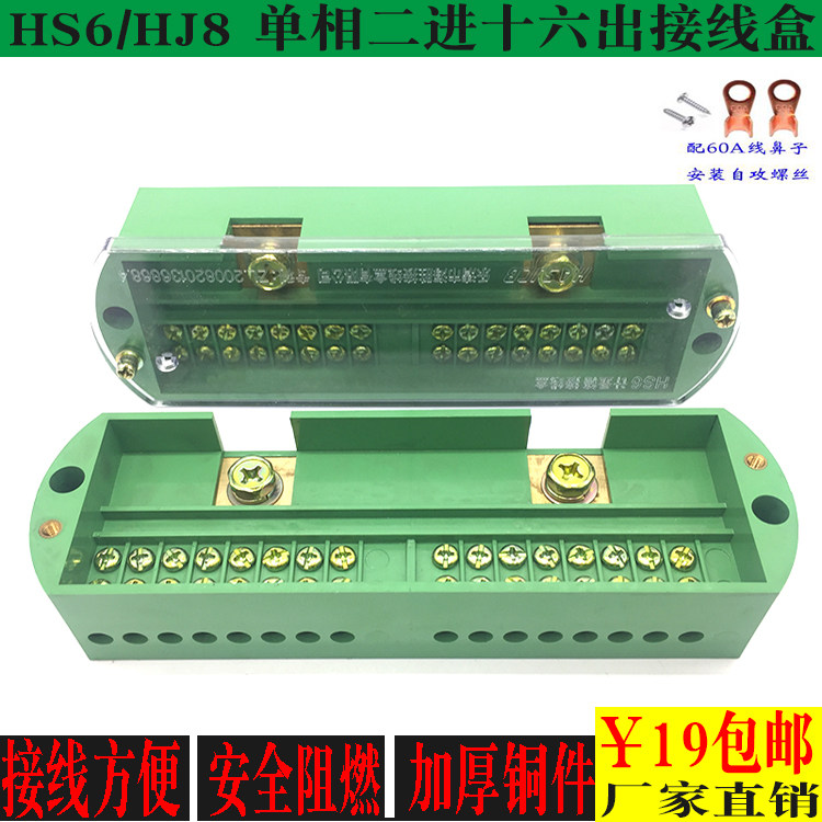 Binary sixteen out wiring box 220V household electric metering extension line power wire wire terminal terminal