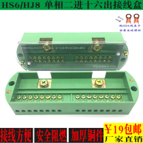 HS6 two-in sixteen-exit junction box 220V household power wire branch box Branch terminal strip splitter