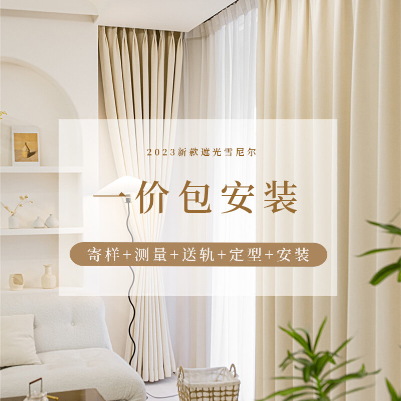 Milk Tea Colour Cream Wind curtains A complete set of rail bedrooms Living room floating windows All shading snow Neil National bag installation-Taobao