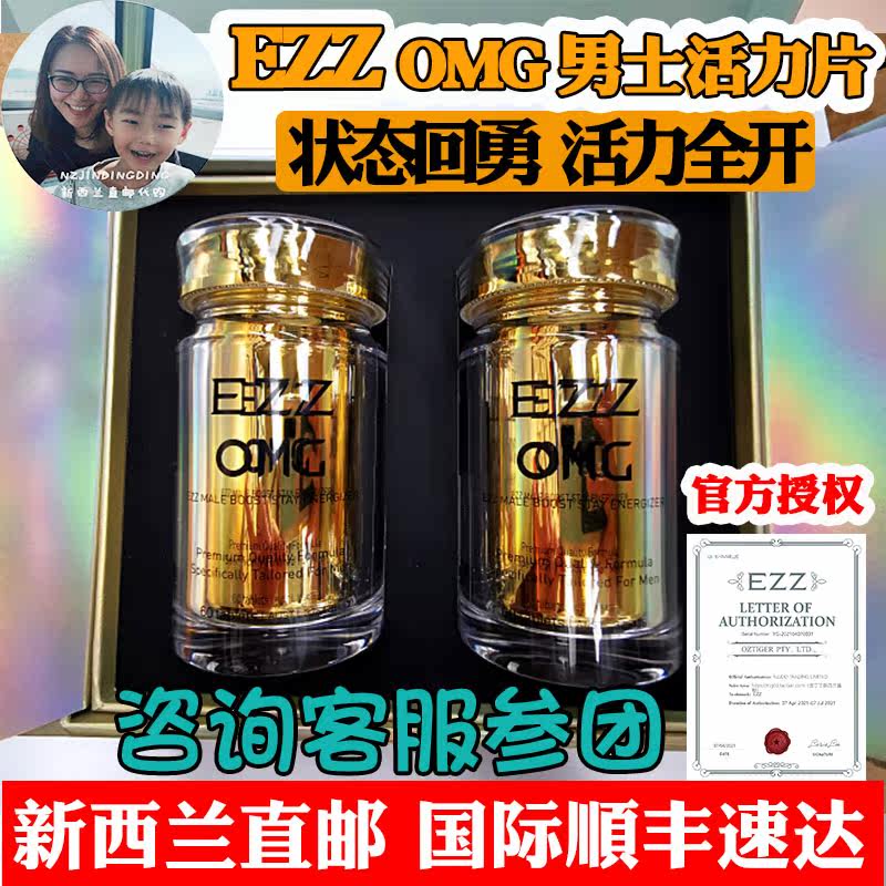 New Zealand Direct Mail EZZ OMG Men's Vitality Tablets Tribulus Terrestris Oyster Extract 120 Capsules