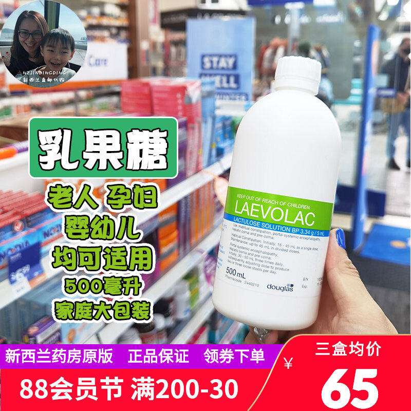 Spot New Zealand Australia Laevolac Lactulose Liquid Baby Baby Breastfeeding Smooth Pregnant Woman 500ml