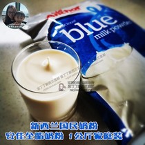 Spot companion gift New Zealand Anjia adult and youth whole fat skimmed milk powder 1 kg high calcium pregnant women