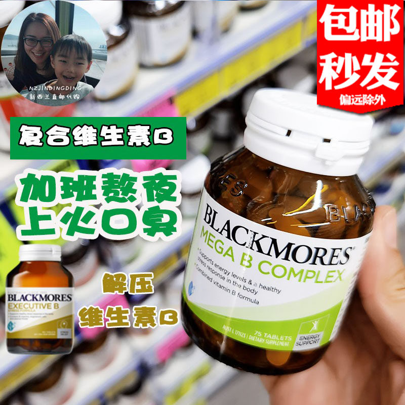 New Zealand Australia Aojiabao Blackmores Vitamin B High content VB mega B decompression and calming