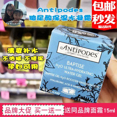 Stock New Zealand antiipodes hyaluronic acid moisturizing water gel cream 60ml refreshing hydrating non-greasy cream