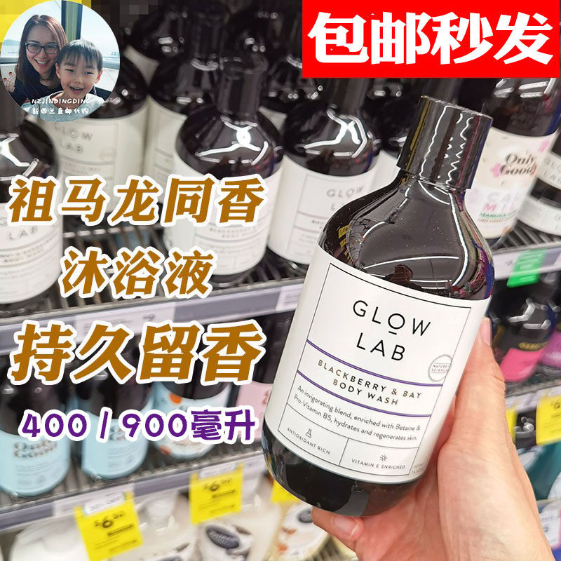 (Spot) GLOW LAB Blue Blackberry Laurel Coconut Sandalwood Rose Citrus Body Bath Lotion Dew Glowlab