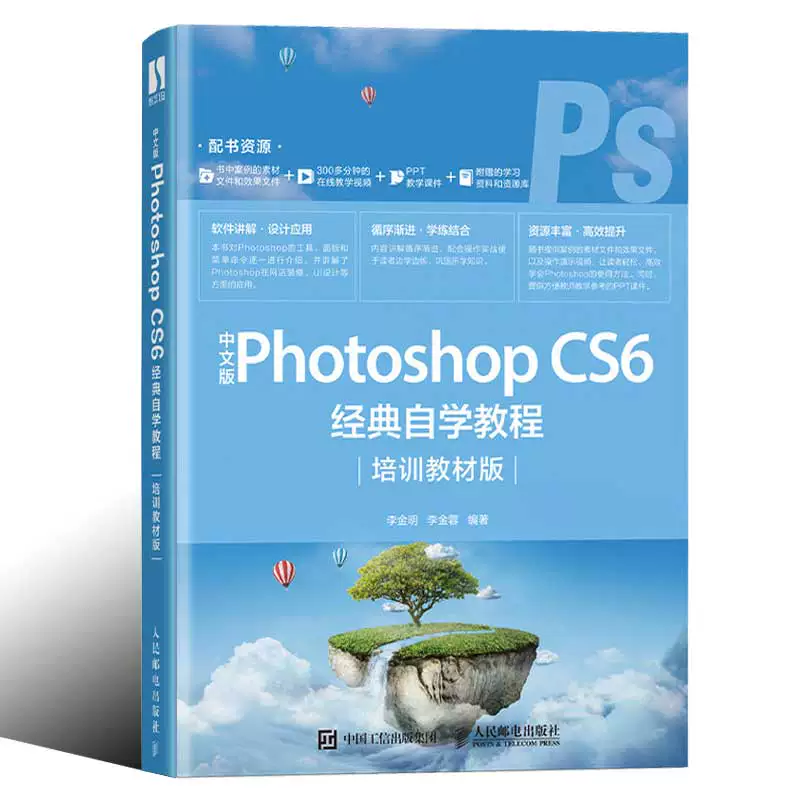 Классический самоучитель по Photoshop CS6 на китайском языке, версия учебника с внедрением функций Photoshop CS6 EXTENDED, покрывает 198 практических кейсов с учебными видео и другими материалами