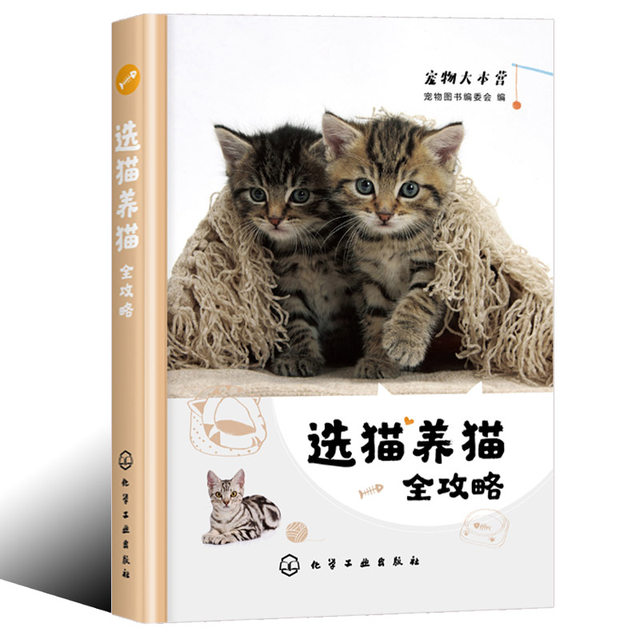 Guide to choosing cats and raising cats Edited by the pet book editorial board Popular science books on pet living habits and domestication methods Cat disease treatment and prevention tutorials Healthy cat feeding Daquan pet care introductory books