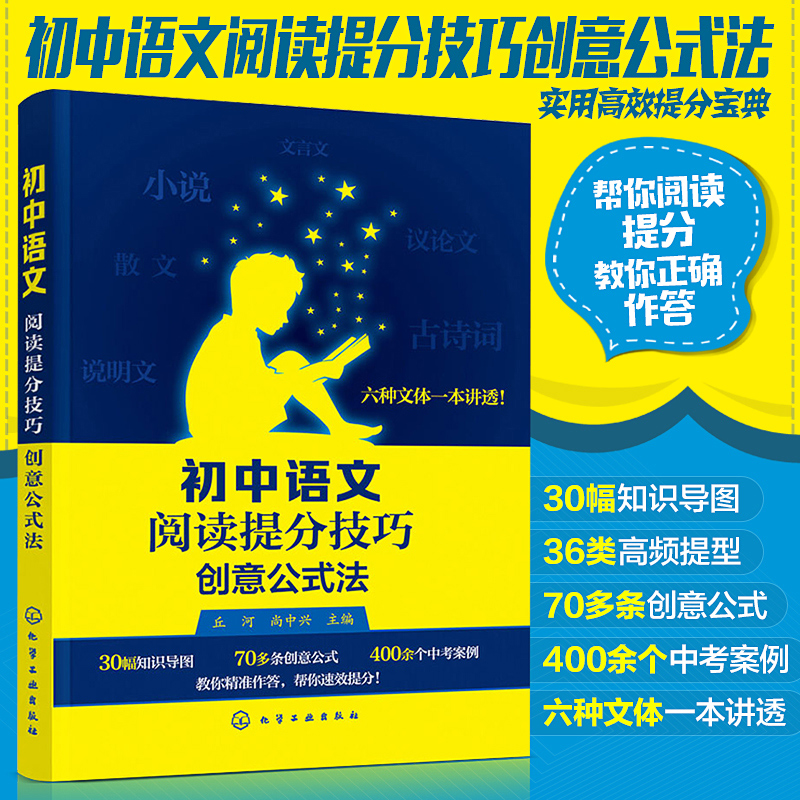初中语文阅读提分技巧 创意公式法初中语文. 来