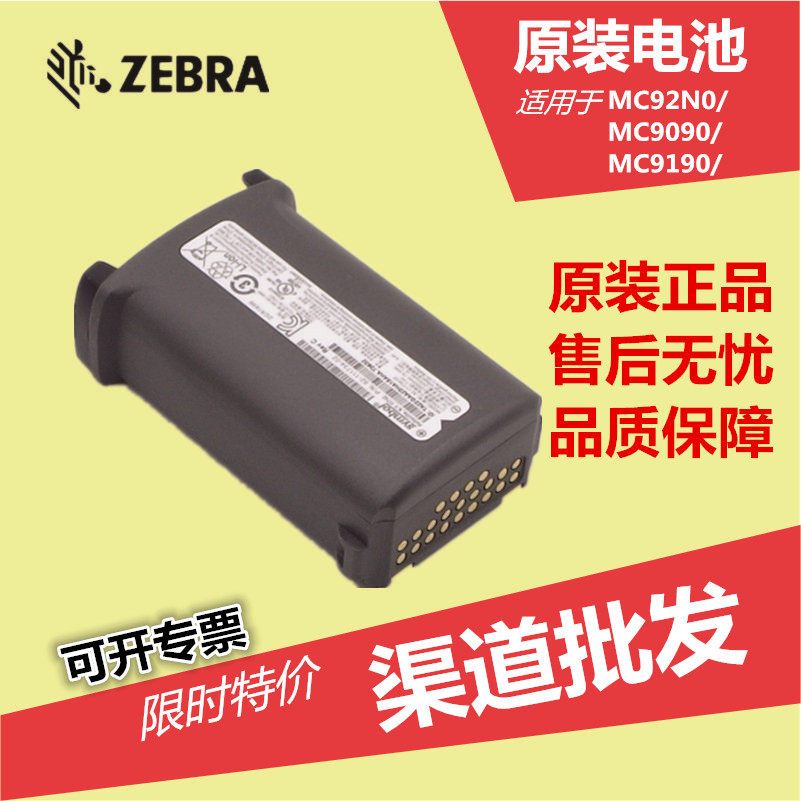 Zebra Symbol MC92N0 MC9090 MC9190 Collector Scan Gun Original Battery