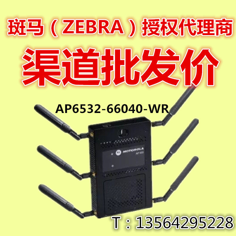 Motorola enterprise-class wireless router AP6532-66040-WR dual-frequency external antenna American Extreme