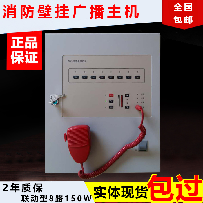 Fire emergency broadcast host power amplifier system linkage power amplifier equipment wall mount controller 9221 b