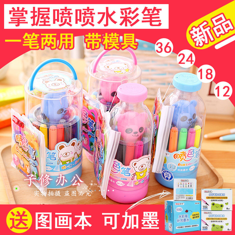 mastery spray pen 12 color washable watercolor pen elementary school student 24 color spray color pen children suit drawing paintbrush fill water color pen suit combined kindergarten beginners spray color painting material