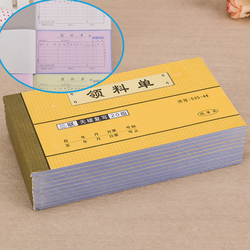 10 this packing Qianglin 48K material requisition triplet material requisition 3 even data power material requisition warehouse material requisition 3 non-carbon copy list handwritten large receipt horizontal accounting supplies