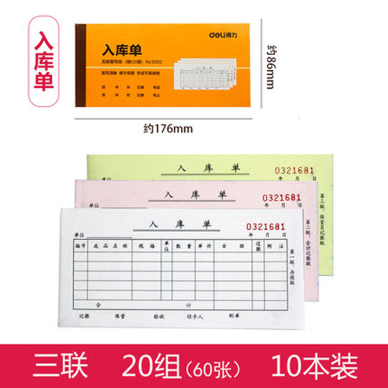 Warehouse Outgoing Order Triple Entry Order No Carbon Copy Triple Entry Order Warehouse Material Outgoing Order Outgoing Order Outgoing Order Purchasing Order 10 Packing Double Entry Documents