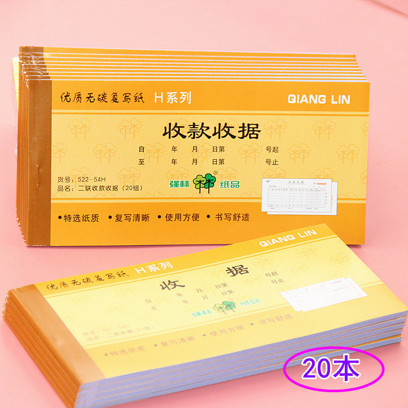 20 This document) Qianlin paper products 54H series handwriting documents Erlianz collection receipt triple receipt access bank single delivery bill triple collar stock slip