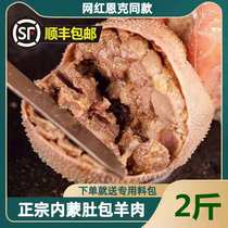 Mutton Intestines Belly Bag Meat 1500g Net Red de-glutton with whole family tasty and genuine gourmet food Authentic Food Authentic Mongolia