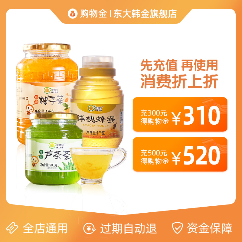 (Shopping gold) East Korean gold savings shopping gold top-up enjoy discount expired can be refunded - the whole store universal