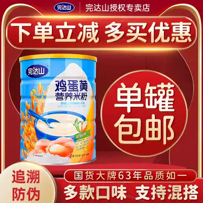 Quanta Pheasant egg yolk rice flour Infant children's non-staple food Calcium iron zinc rice flour 450g barrel