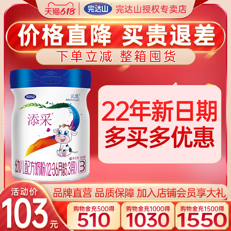 (Photographed and reduced) official website Flagship Store Finished the Mountain Add to 3 Duan Yi Bong Infant Formula Milk 800g