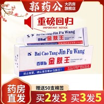 Guangyi Baicaotang Jinfuwang Baixiaowang antibacterial cream Baihui ointment anti-itch cream skin cream ointment