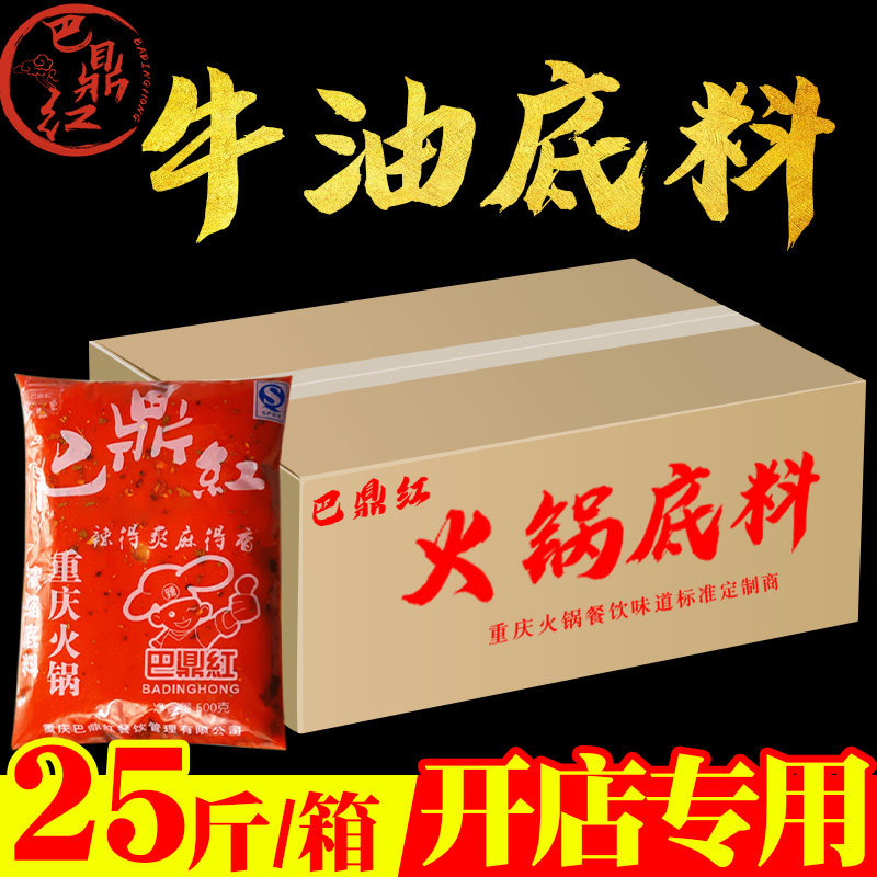 Ba Dinghong Chongqing hot pot base material 500g*25 bags of butter spicy hot pot seasoning for wholesale and commercial use
