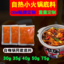 Self-heating small hot pot bottom material bag packaging Chongqing butter Sichuan spicy self-Hi rotating small hot pot bottom 50g