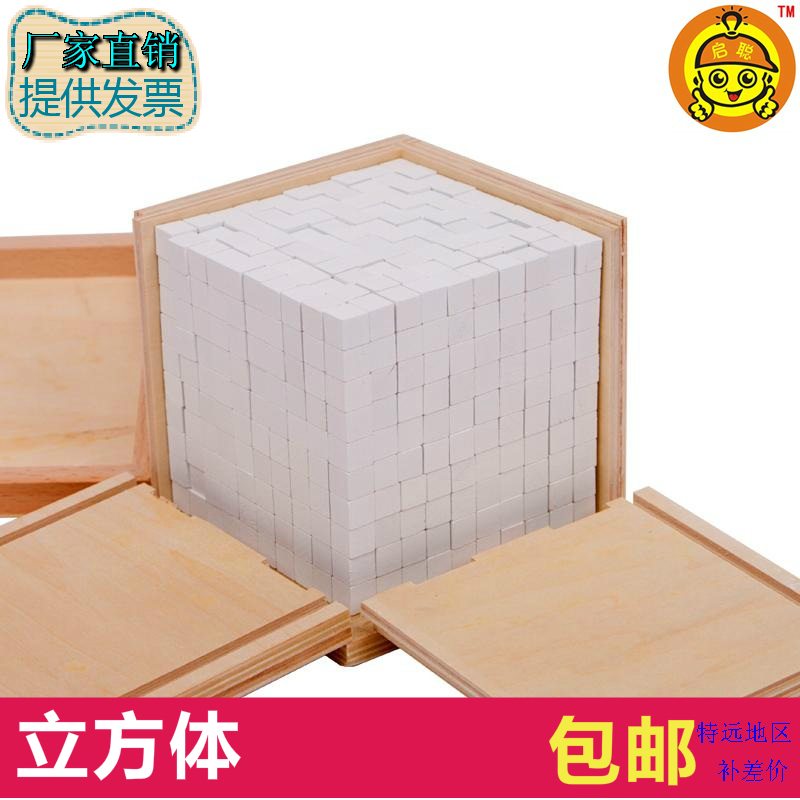 Montessorimont's early teaching tools professional cube kindergarten counts of children's Yi wooden toys