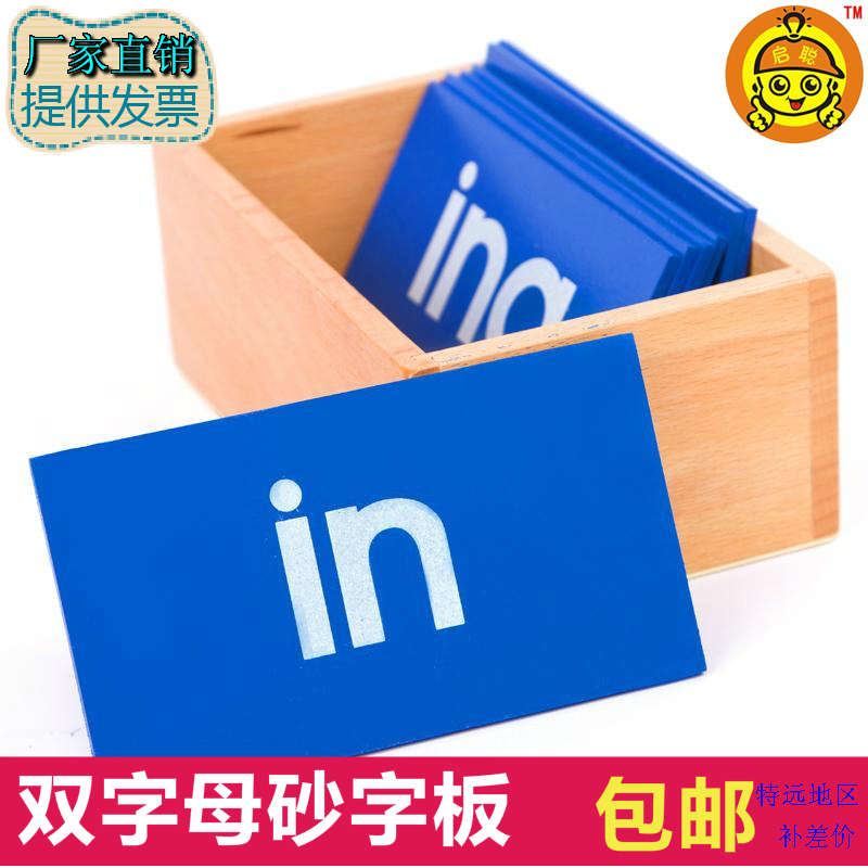 Montessori Montessori early education teaching aids two-letter sandboard kindergarten children's educational wooden toys