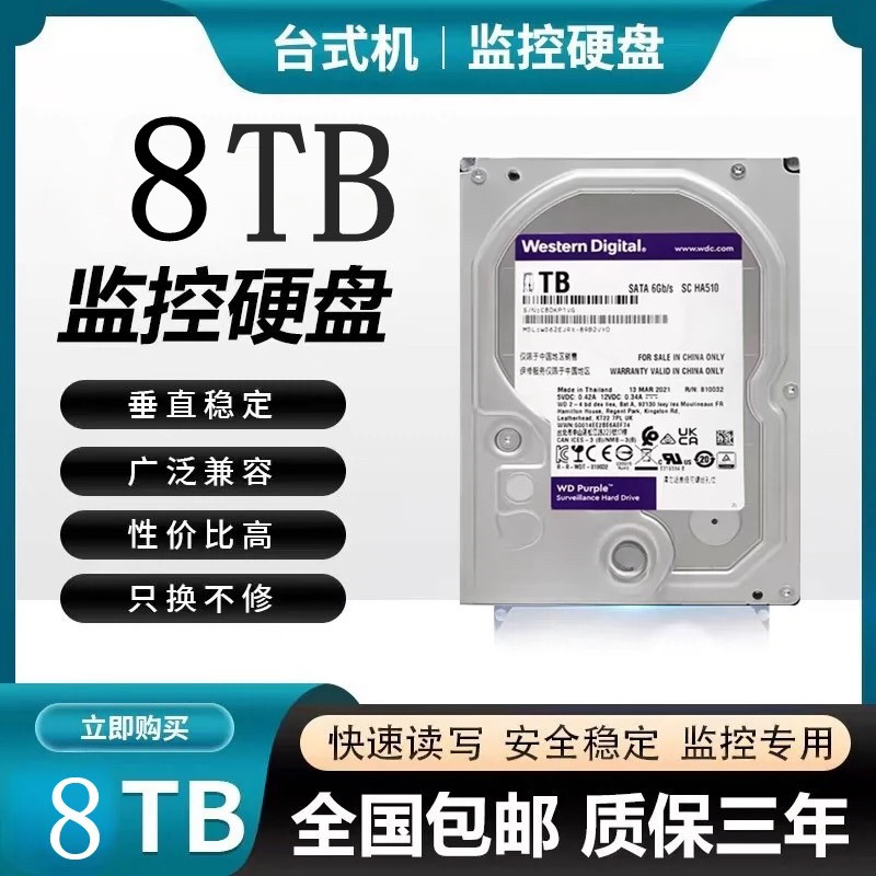 3,5-дюймовый WD/фиолетовый диск от 1 до 16 тонн настольный компьютер, мониторинг, безопасность, видеомагнитофон NAS универсальный механический жесткий диск