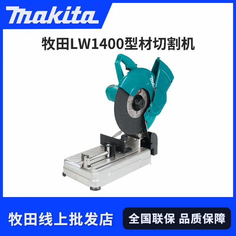 Makita LW1400 Profile Cutting Machine High Power Steel Industrial Grade 1401 Small Desktop Cutting Machine Processor - Taobao