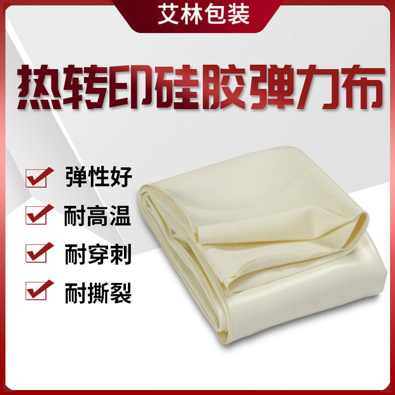 High temperature resistant silicone sheet leather 1 2mm high tear-resistant white vacuum laminating machine wooden door transfer machine high elastic cloth