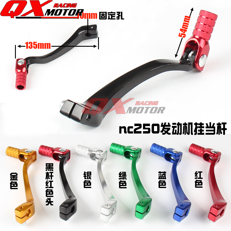 Zhenglin T6 K6 Kervis Guizun NC250 Bozor J-5 off-road motorcycle gear rod hanging gear rod Gear rod