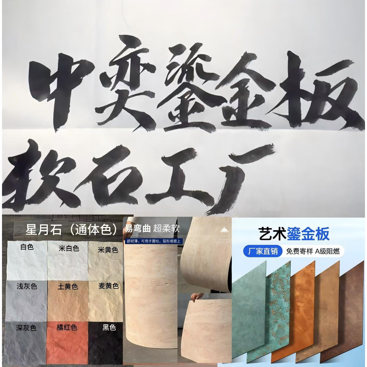 中奕鎏金板软瓷工厂店