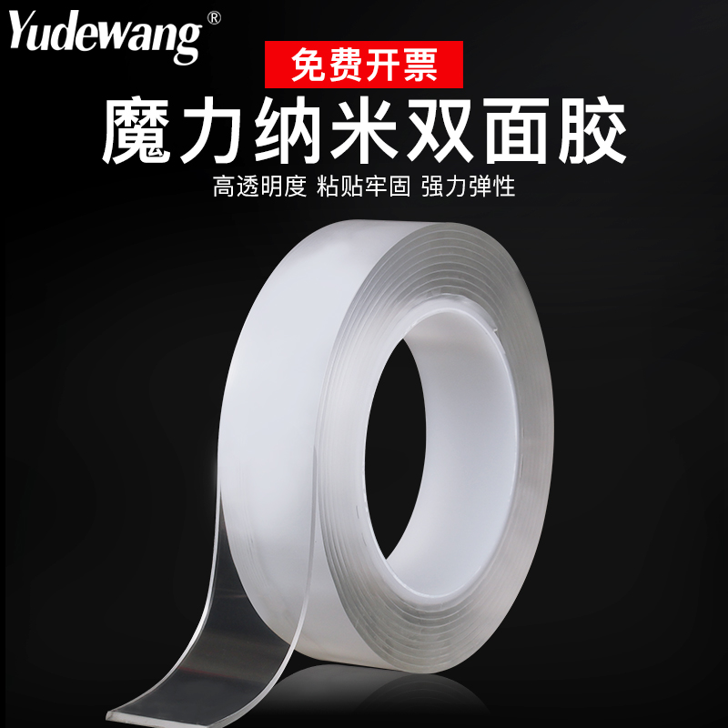 Magic Nano double-sided tape strong fixation transparent high-viscose high-waterproof thickness and two-sided adhesive tape