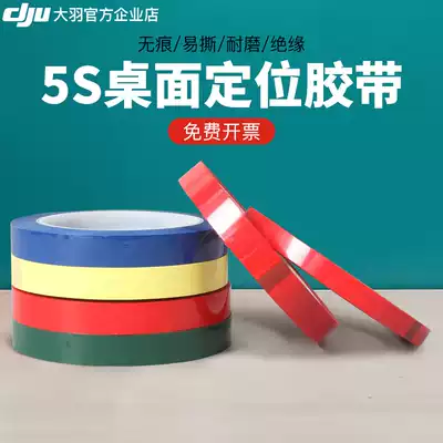 5S desktop positioning logo tape whiteboard scribing no trace 6s warning sticker width 8 10mm color red, yellow and blue lines