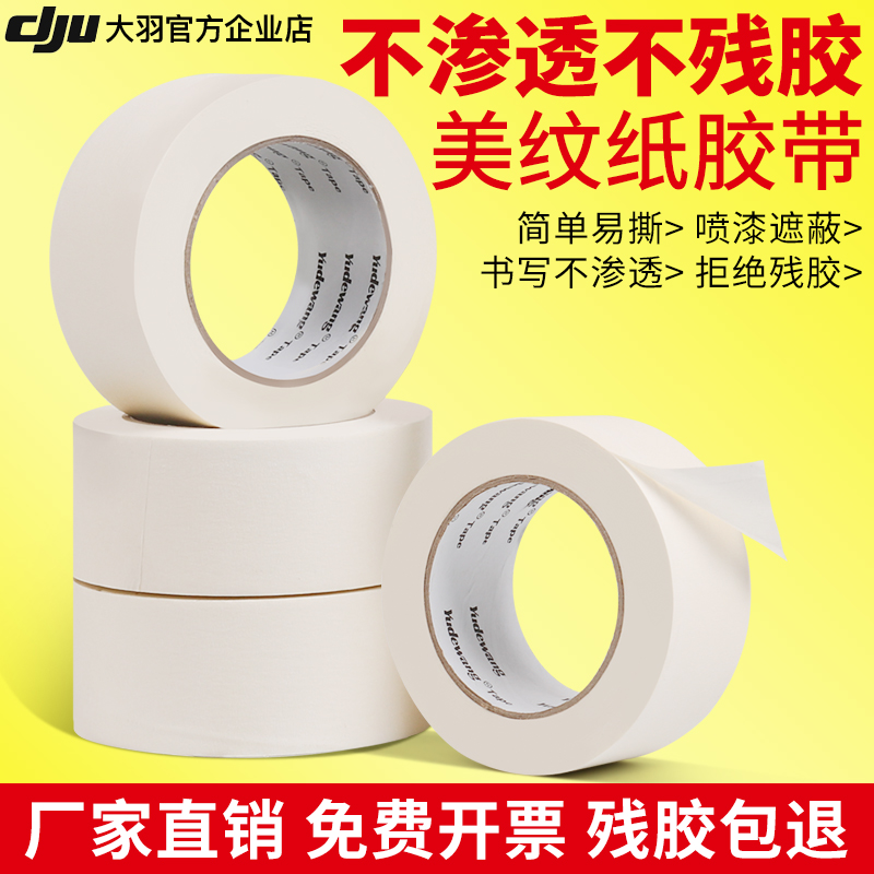 Masking tape wholesale color separation glue Art writing decoration seam paper Car paint masking diatom mud 50 meters