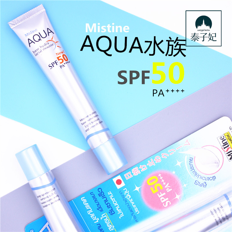 泰国代购Mistine新面部防晒霜SPF50 PA++++补水型无油配方清爽水