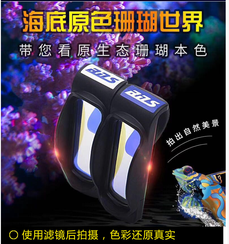 海水鱼缸滤镜台湾iSTA伊士达光学海水缸BDS滤镜手机专用蓝白双滤