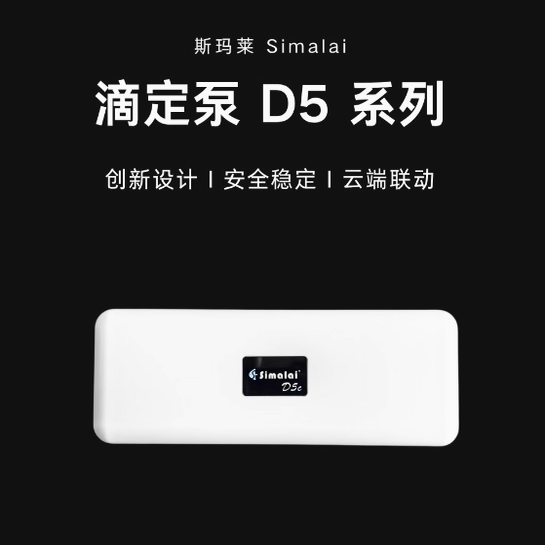斯玛莱simalai海缸D5滴定泵单头4头钙镁KH元素自动添加手机wifi