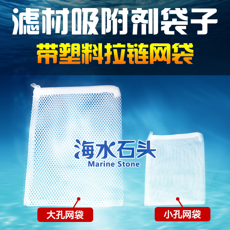 Filter material Adsorbent bag Size particle mesh bag with plastic zipper mesh bag