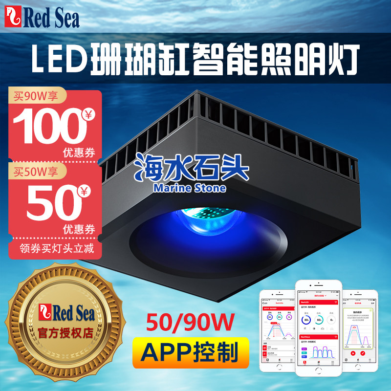 REDSEA红海G2 Reef LED海水灯具 珊瑚专用照明设备115W